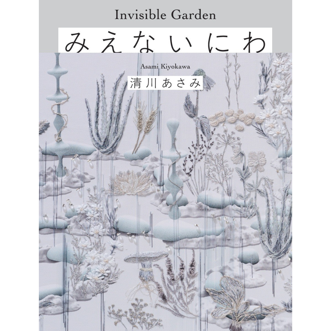 イベント＆オンライン配信(Zoom)】『みえないにわ Invisible Garden